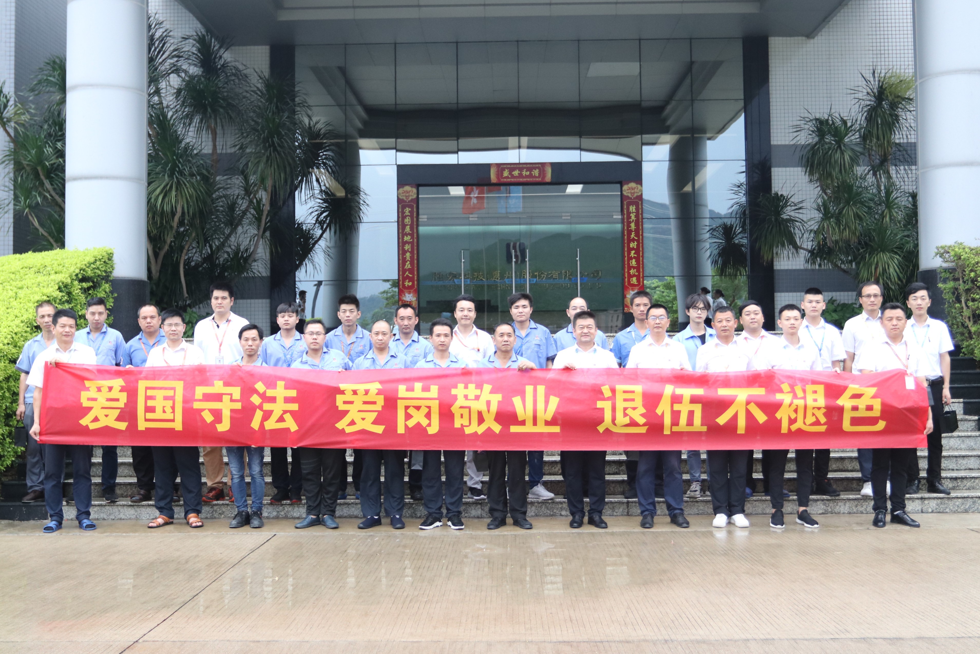 尊龙凯时科技举行八一退伍武士运动