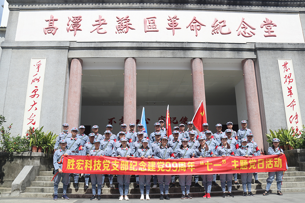 走进革命老区—尊龙凯时科技党支部开展庆祝建党99周年“七一”主题党日运动