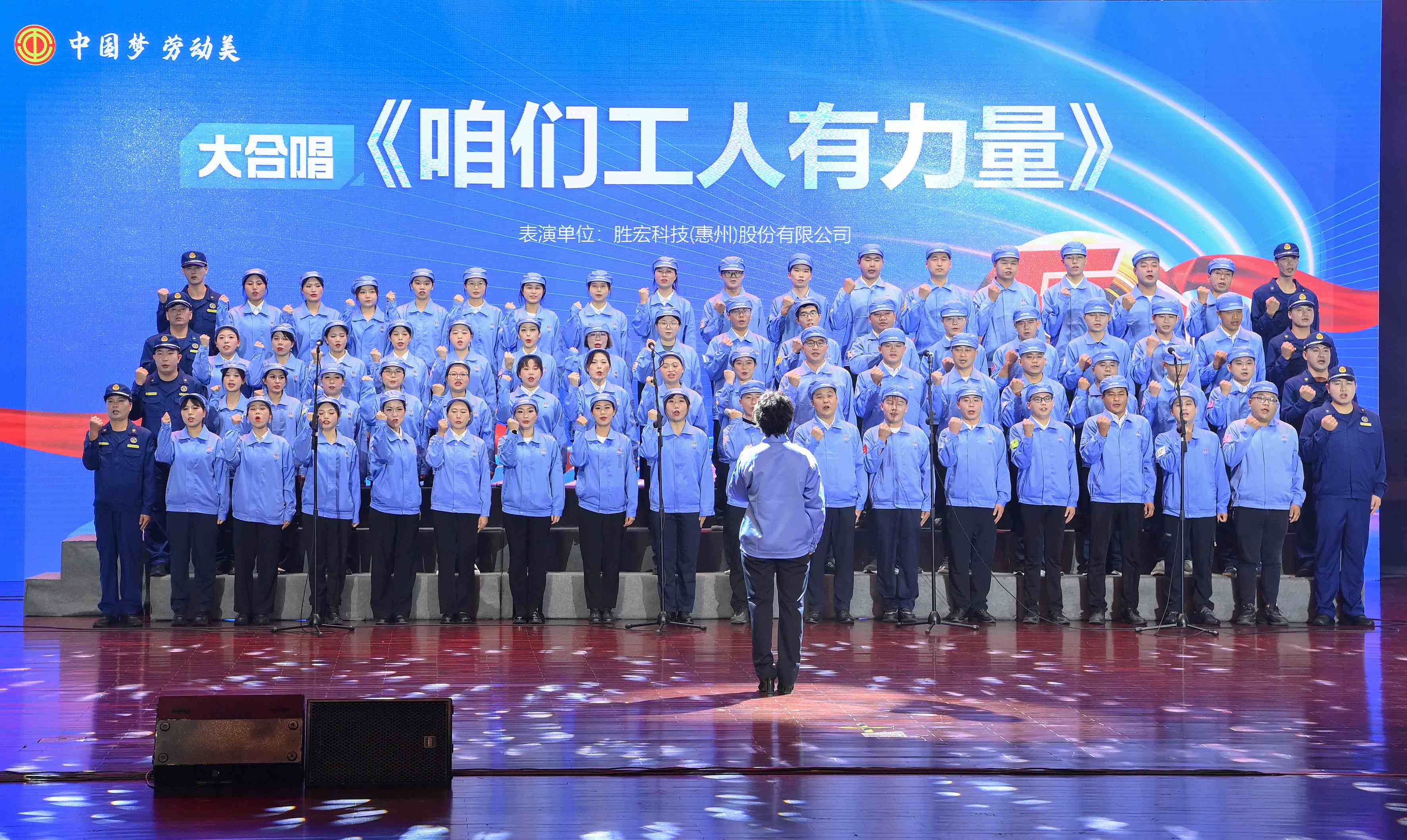 尊龙凯时科技职工合唱《咱们工人有实力》 惊艳亮相惠阳区2024年“五一”国际劳动节庆；Ｔ硕