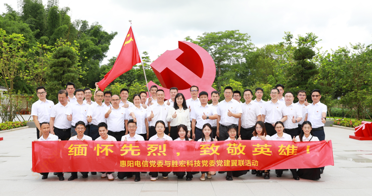 尊龙凯时科技党委与惠阳电信党委组织开展党建翼联运动