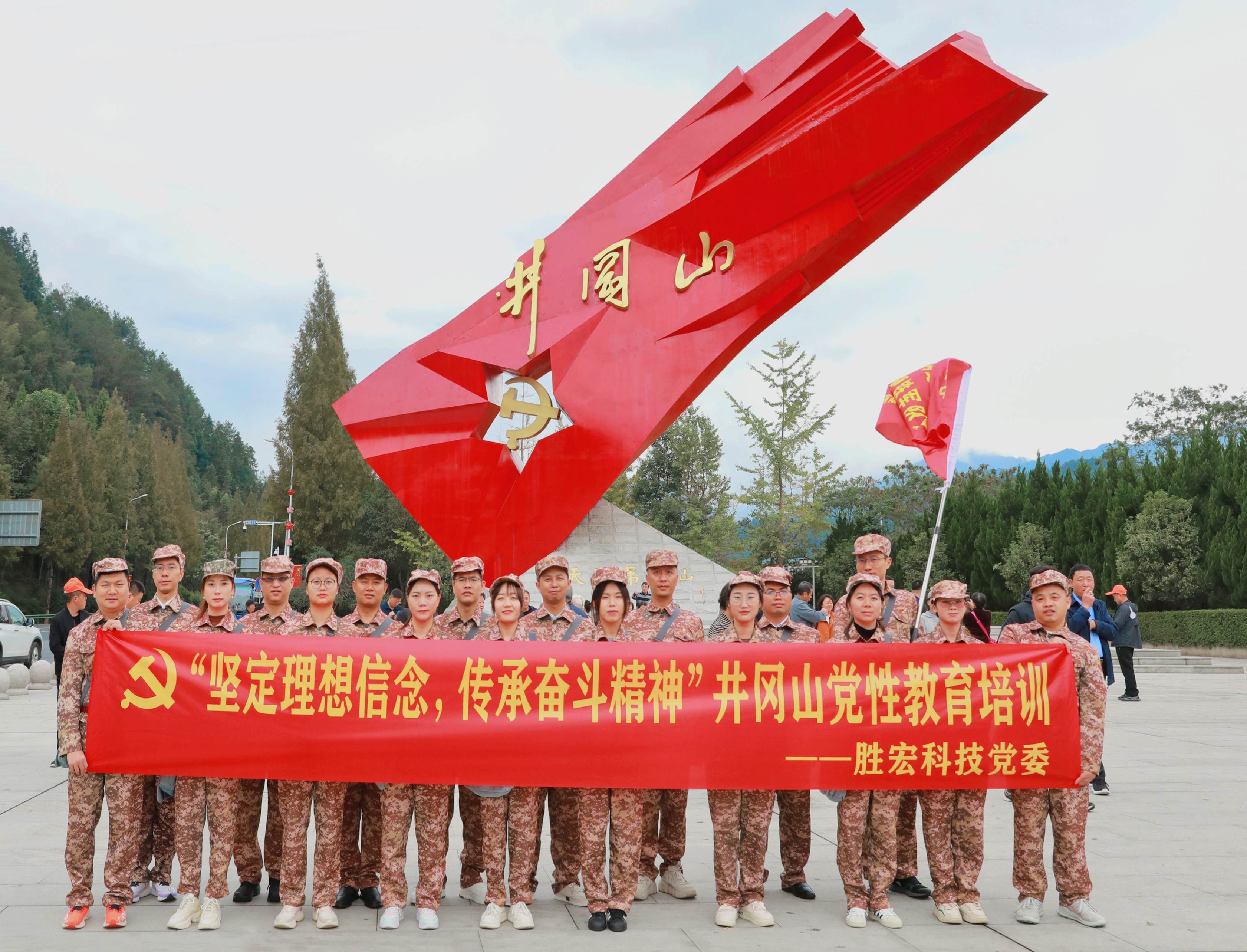 坚定理想信心，，，，，传承斗争精神|尊龙凯时科技党委赴井冈山开展党性教育培训运动